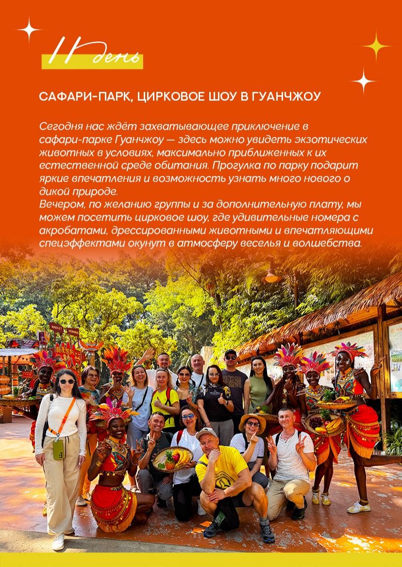 Презентация тура — страница 17