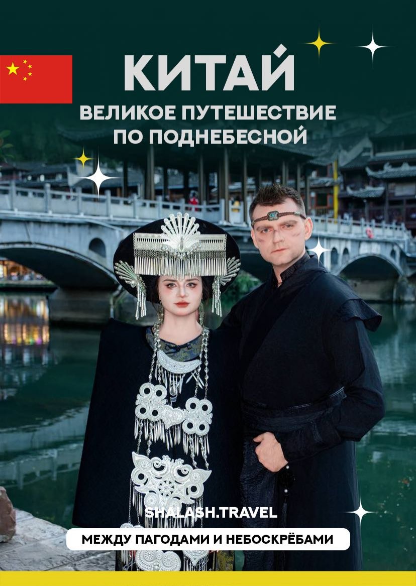 Китай