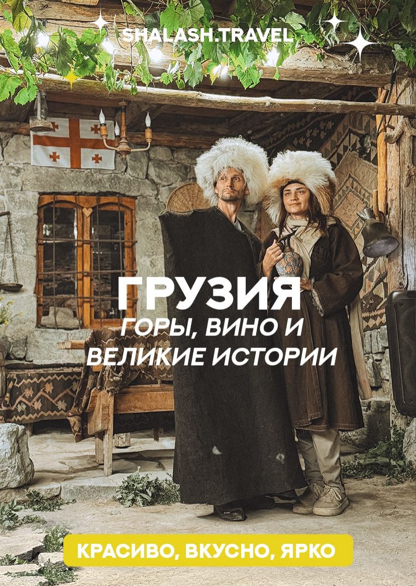 Презентация тура — страница 1