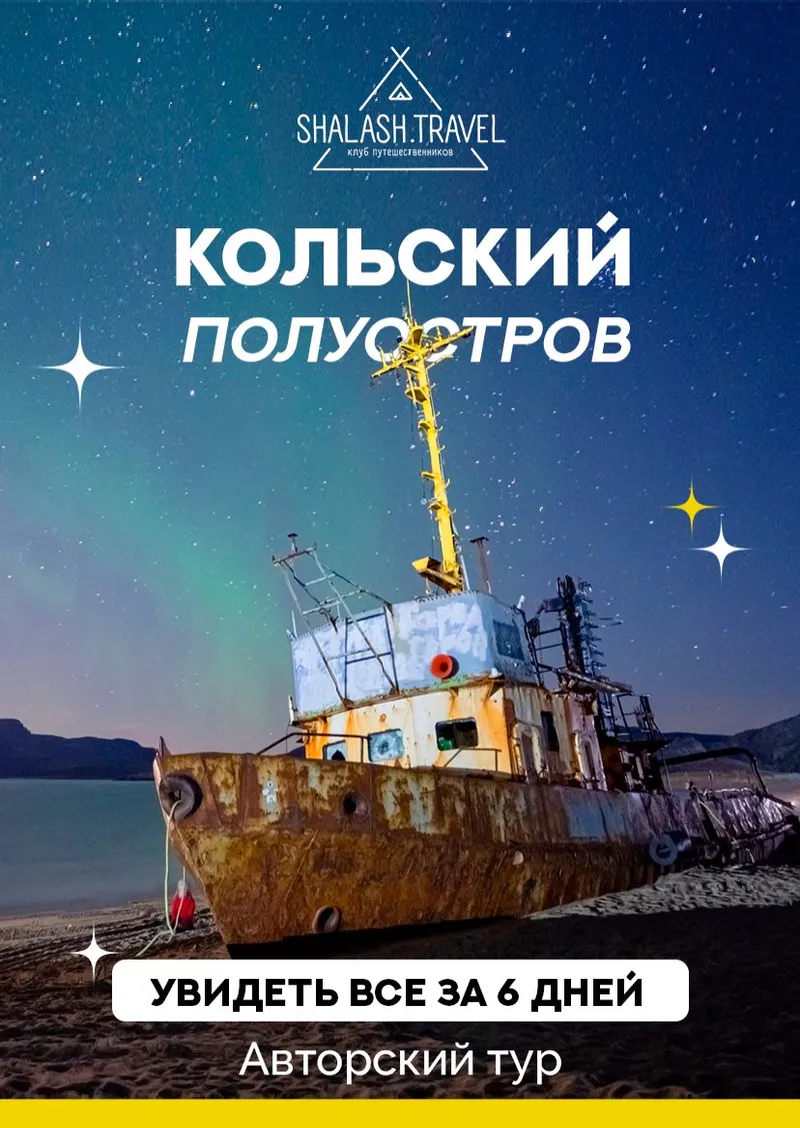 Кольский полуостров — выезд 23 августа 2026 из Ижевска