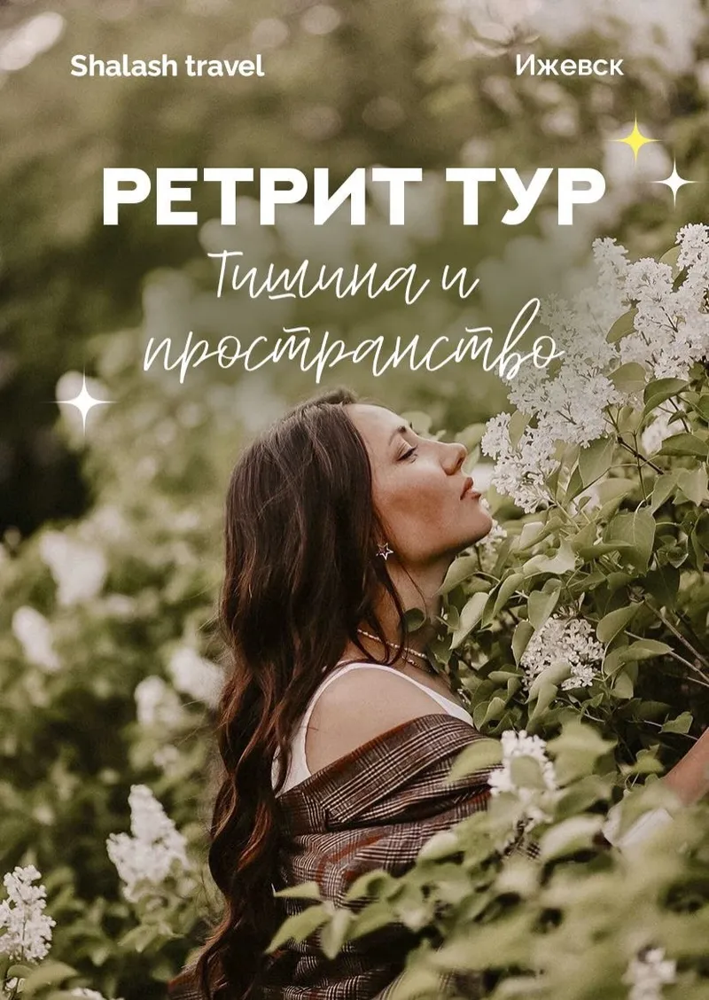 Ретрит «Тишина и пространство» — 2 дня
