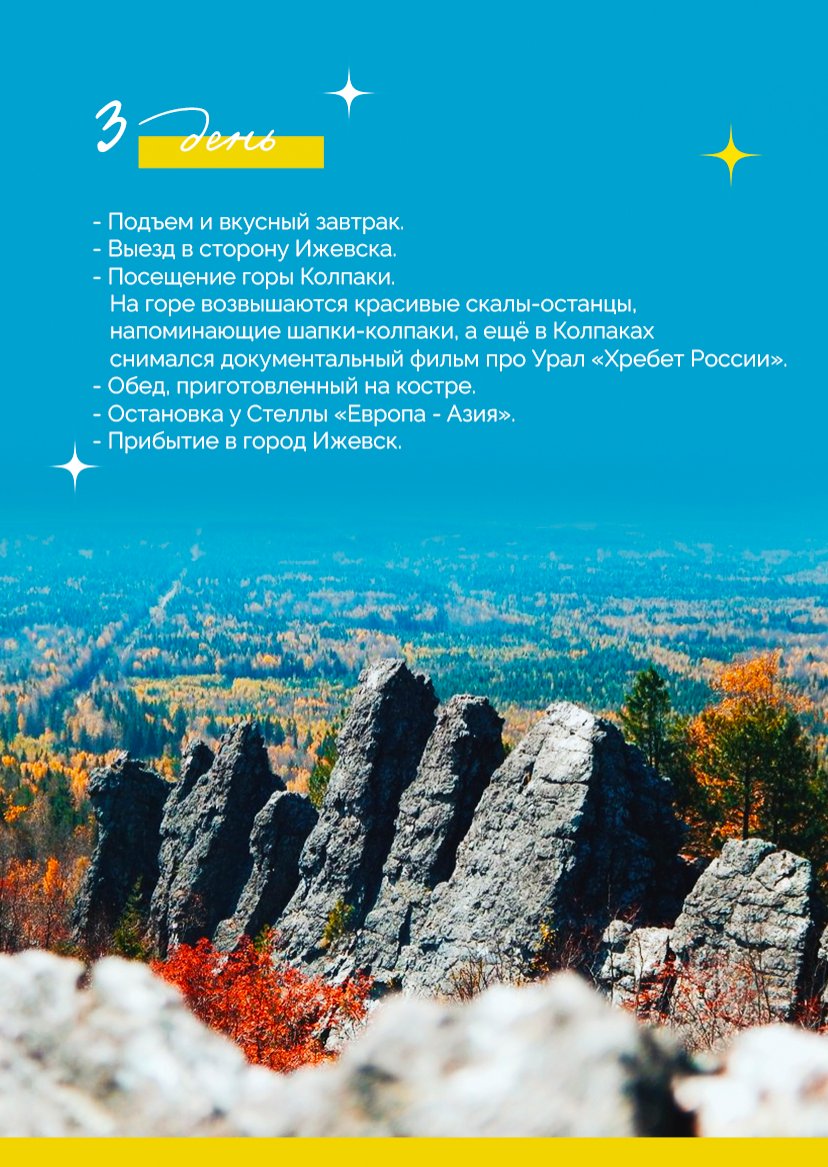 Презентация тура — страница 6