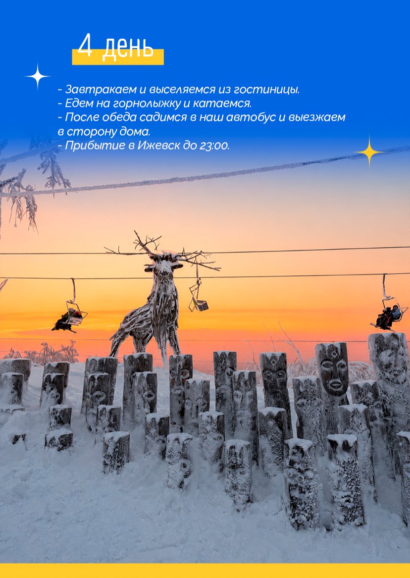 Презентация тура — страница 6
